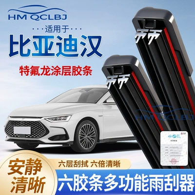 Cross-Border Wiper Blades Suitable for Byd Han, Universal Frameless Multi-Functional Double-Layer 6-Blade Wipers