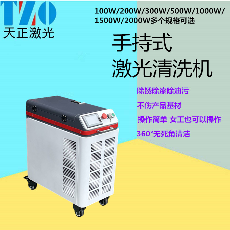 激光清洗机工业除油除锈除漆除氧化物清洗200瓦手持便携式清洗机