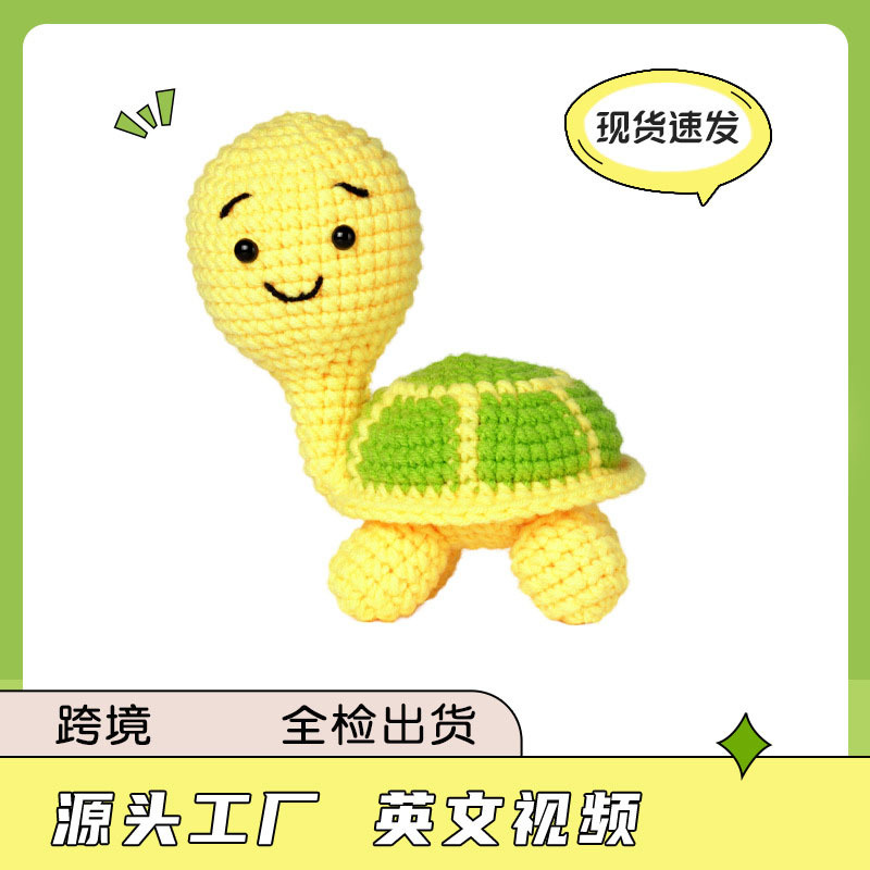 跨境英文说明书亚马逊手工钩针diy材料包编织毛线小乌龟礼物摆件
