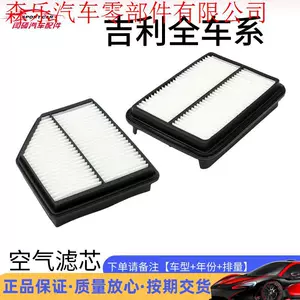 Geely Vision, Sea View, Emgrand Ec715, Ec718, Gc7, Boyue, Englon Sc7 Hava Filtri