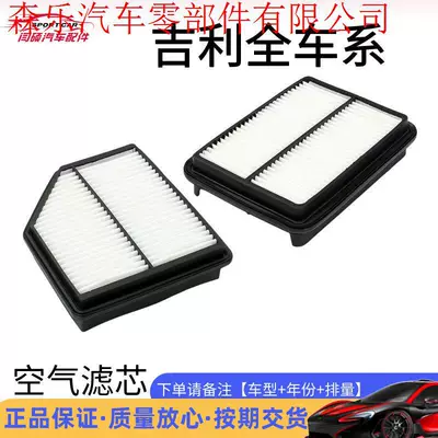 Suitable for Geely Vision, Sea View, Emgrand Ec715, Ec718, Gc7, Boyue, Englon Sc7 Air Filter Element (Air filter)