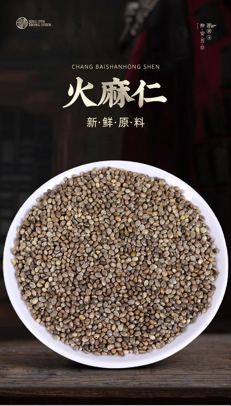 Hemp Seed (Cannabis sativa) — Huo Ma Ren Dried Food Herb, 500g overview