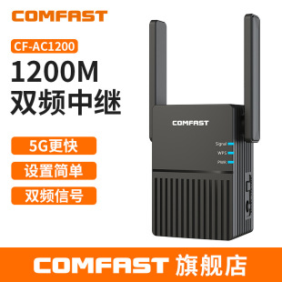 [Clearance] COMFAST CF-AC1200M wireless repeater signal amplifier extender dual antenna