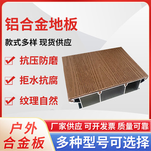 Aluminum Alloy Outdoor Flooring Anti-corrosion Wood Plastic Wood Aluminum Flooring Laminated Flooring Carbonized Wood Bamboo Wood Terrace Aluminum Flooring