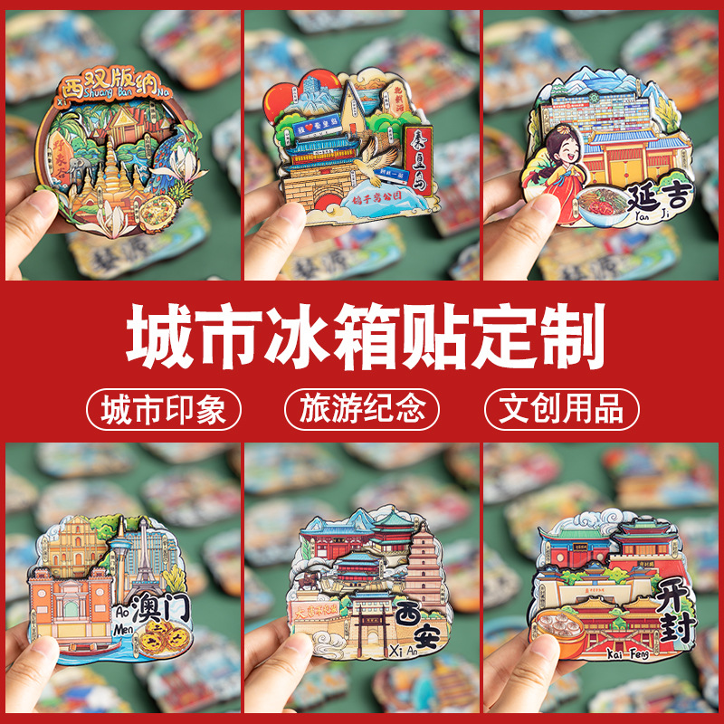 厂家定制旅游城市木制滴胶冰箱贴城市景区纪念国潮原创木质冰箱贴