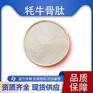牦牛骨肽  蓝力生物 牦牛骨低聚肽 小分子活性肽 牛骨胶原蛋白