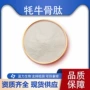 低聚生物小分子牛骨活性肽