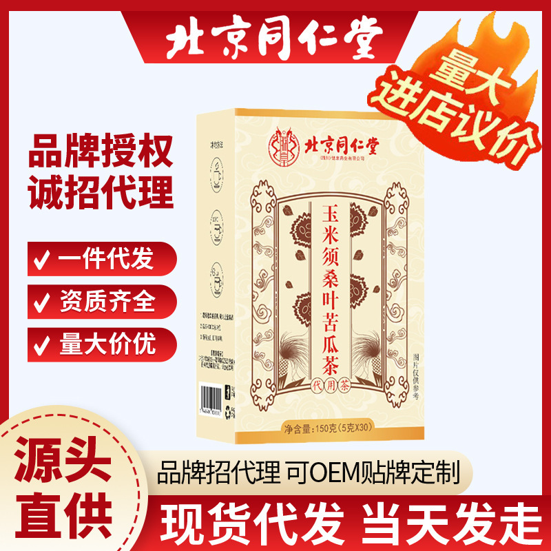 北京同仁堂 玉米须桑葉苦瓜茶 150g 箱入り個別小袋花茶 在庫あり 国境を越えた配送対応|undefined