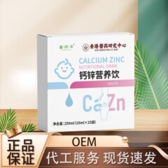 カルシウムと亜鉛の栄養ドリンク工場直販スポット商品は承認および配送可能