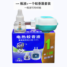 電熱蚊香液套裝閃虹蚊香液無味嬰兒家用插電式防蚊驅蚊香片加熱器