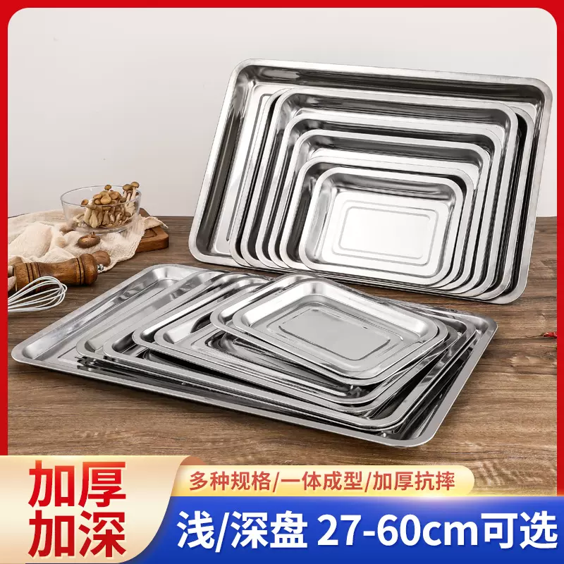 304加厚不锈钢方盘 长方形托盘冲孔盘子蒸饭盘茶盘鱼盘烧烤盘餐盘