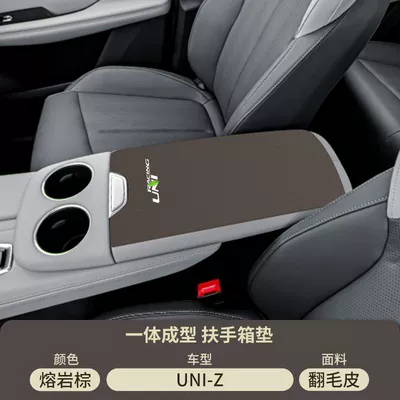 Armrest box pad | Armrest Box Pad K Central Control - suede-armrest-box-mat-lava-brown-25-models-changan-uni-z
