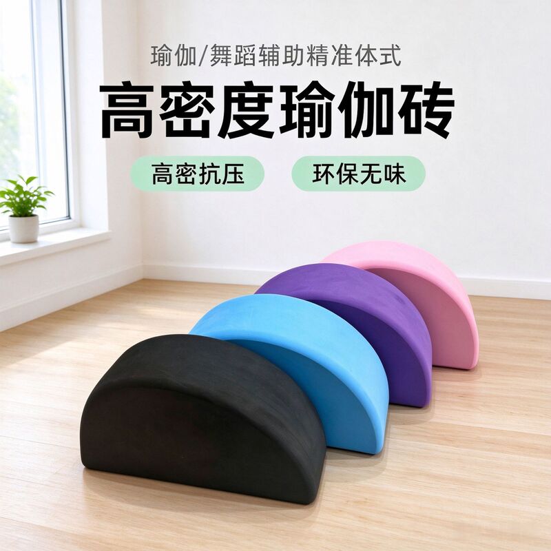 Eva Curved Balance Moon Brick, High-Density Non-Slip Yoga Aid, Core Training Half-Circle Yoga Brick