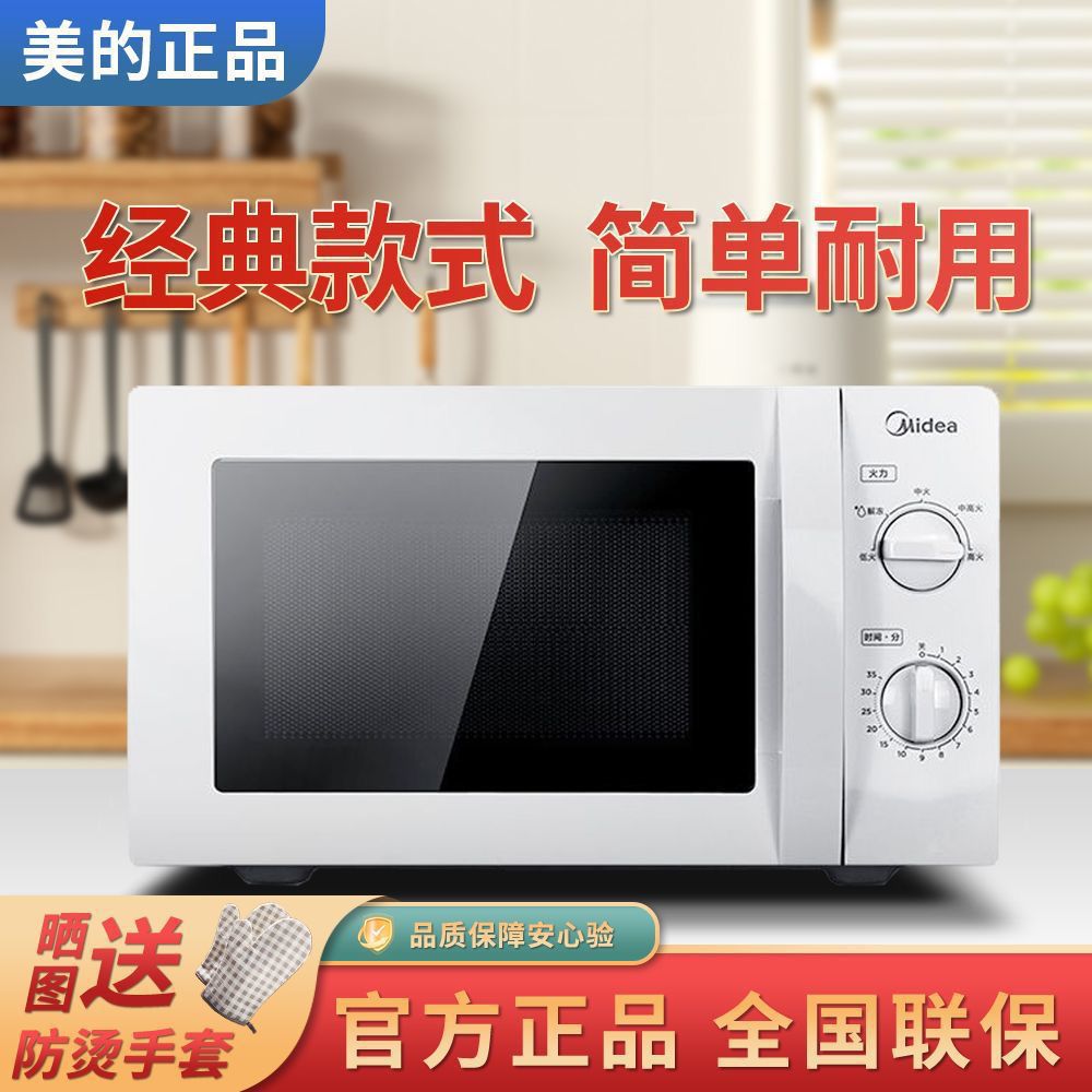 Midea Microwave Oven M1-L213B/211A Quick Microwave Oven Household Small Turntable Heating Knob Control 20L