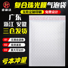 白色复合珠光膜气泡袋打包泡沫包装快递袋加厚防震服装气泡信封袋