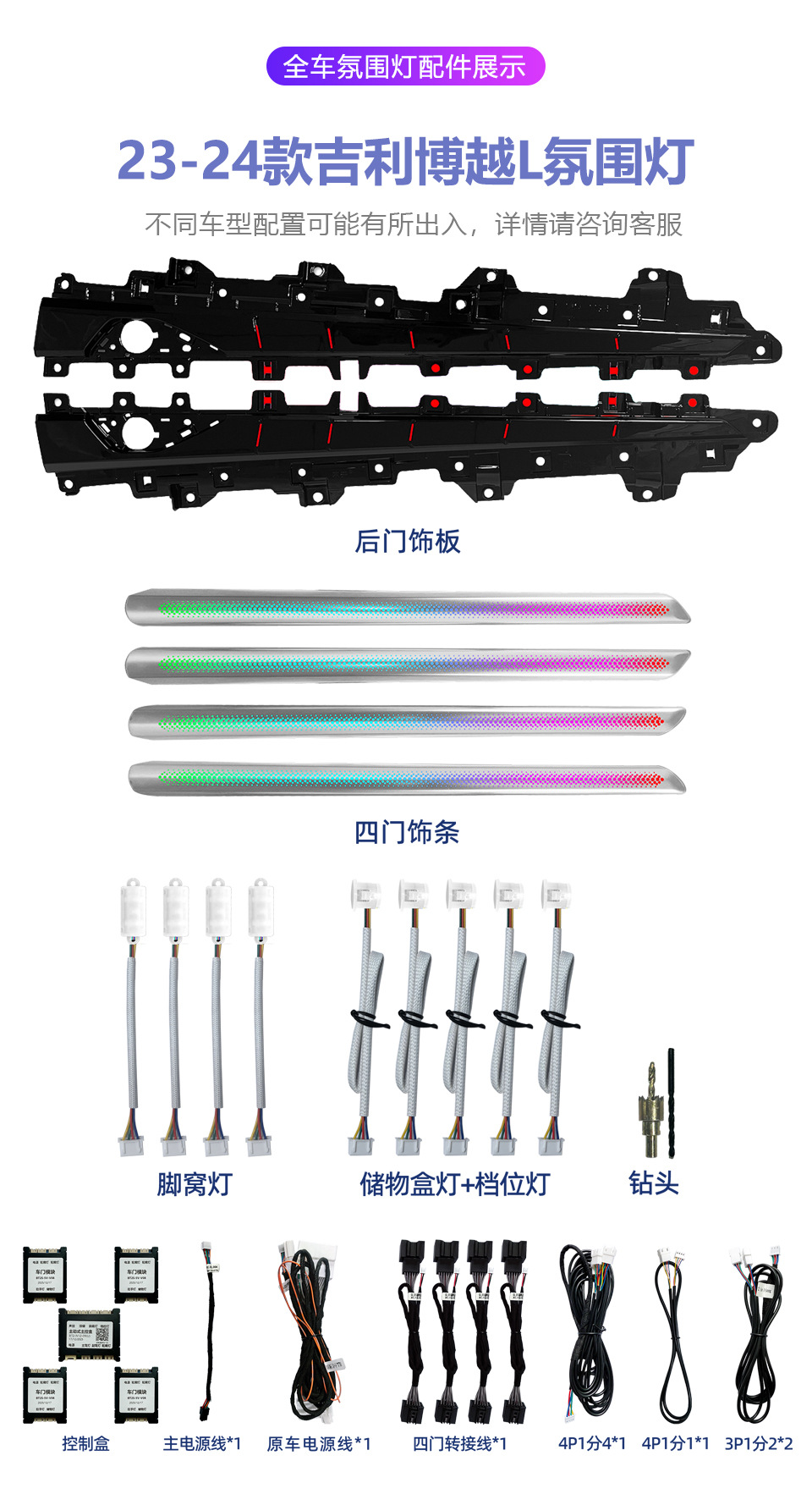Car ambient lighting suitable for Geely Boyue L and Atlas Pro