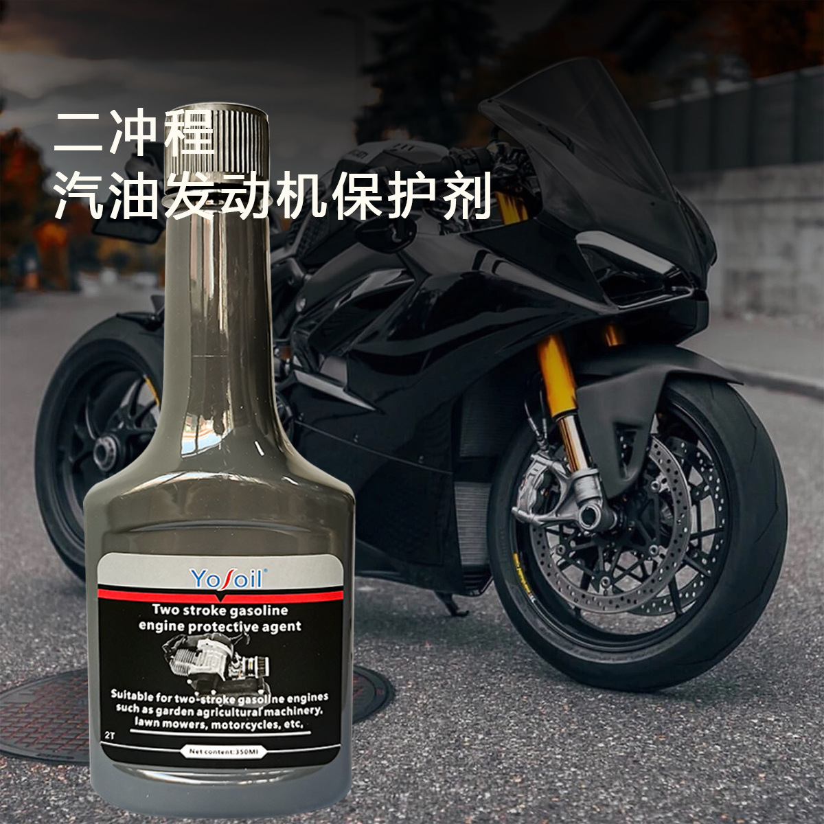 Two-Stroke Gasoline Engine Protectant Is Exclusively Available for Cross-Border Trade, Used for Gardening, Agricultural Machinery, Lawn Mowers, and Motorcycles