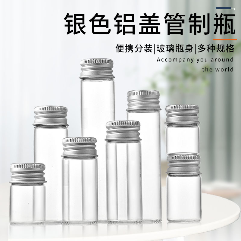 直径22铝盖虫草瓶糖果瓶藏红花分装瓶10g沉香香包装瓶石斛包装瓶