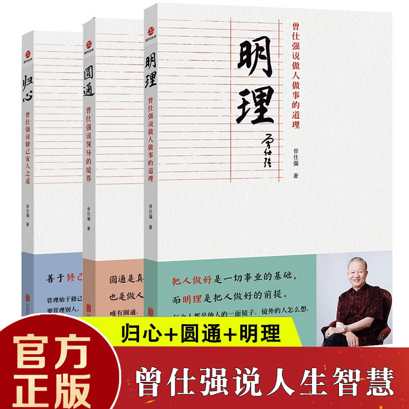 Zeng Shiqiang said that the Chinese series return to the heart, Yuantong, Mingli, all three volumes, interpretation of life philosophy, perception passed down Zeng Shiqiang said that the Chinese series return to the heart, Yuantong, Mingli, all three volumes, interpretation of life philosophy, perception passed down