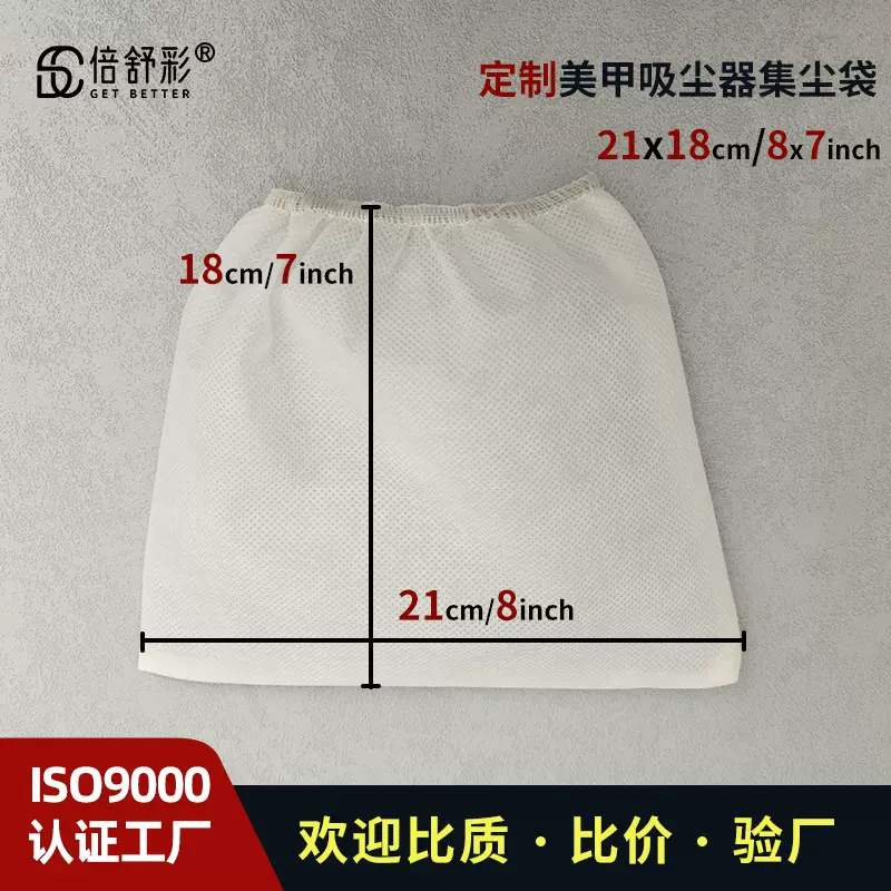 加厚无纺布袋 美甲吸尘器集尘袋 美甲打磨指甲吸尘机收纳袋子