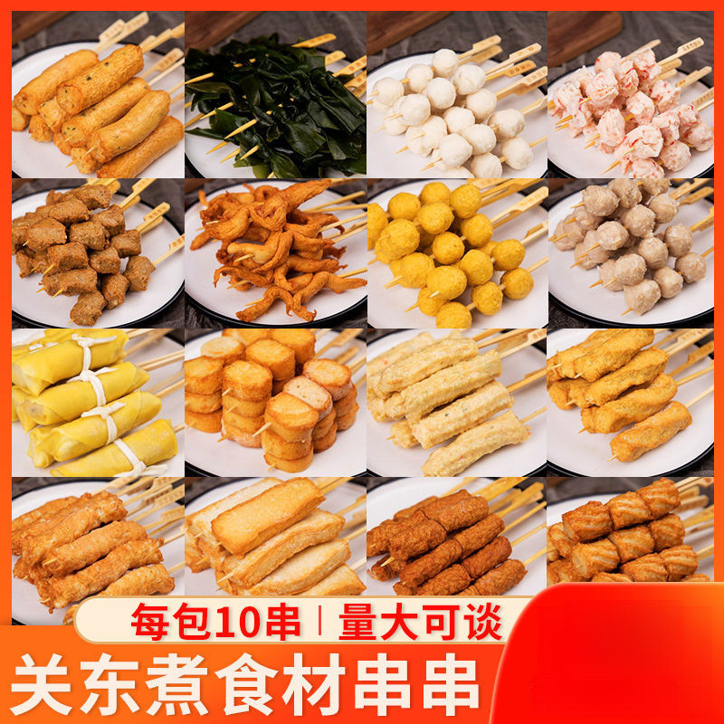 立圆日式关东煮食材串串日本便利店商用火锅丸子串串摆摊批发