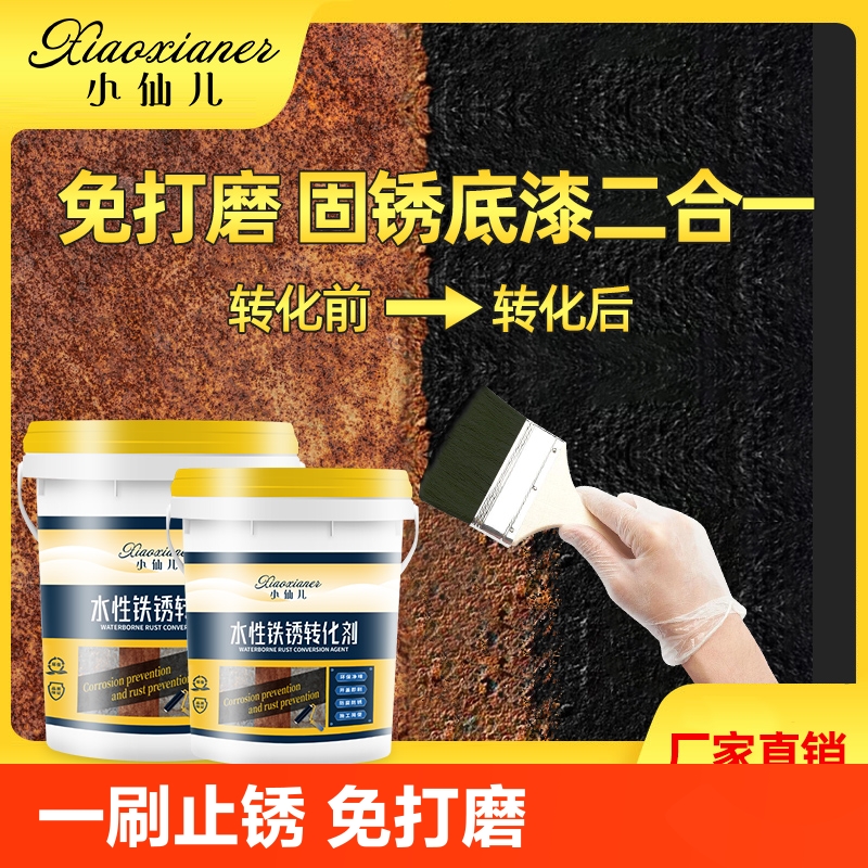 铁锈转化漆除锈防锈漆水性金属漆免打磨金属防锈漆彩钢瓦门窗油漆