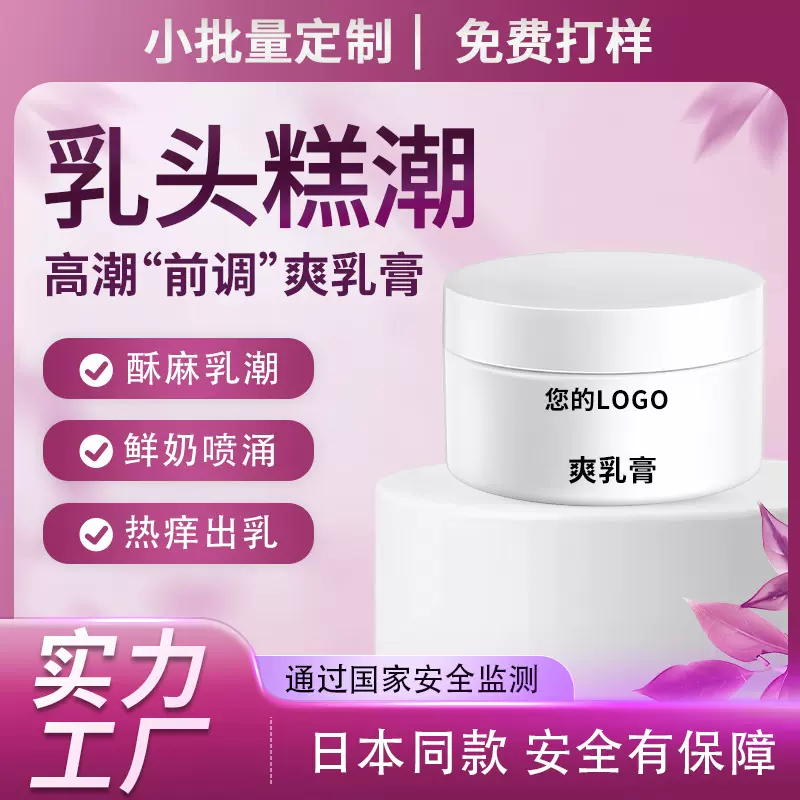 【真实小批量】爽乳头高潮润滑液OEM代加工ODM源头工厂方案