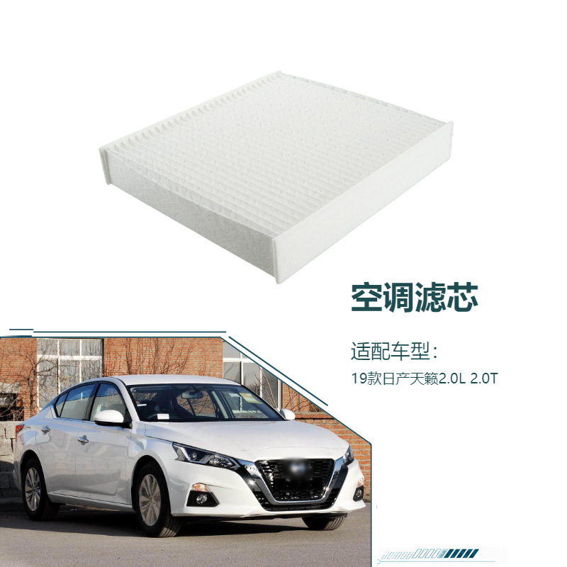 27277-6Ct0A Is Suitable for 2019 Nissan Teana 2.0L 2.0t Air Conditioning Filter Element Air Conditioning Filter