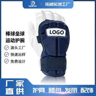 [定制成人垒球护手套装备曲棍球击打球护手背棒球训练护腕运动护具]