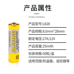 27A12V battery motorcycle L828 car remote control doorbell rolling shutter alarm 23A12V alkaline battery