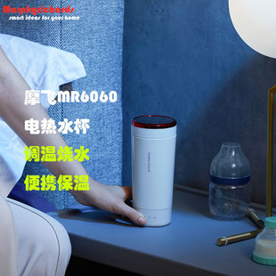Mofei Electric Hot Water Cup Portable Household Travel Kettle Accompanying Milk Tea Health Mug MR6060