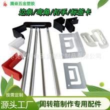 pp防静电塑料中空板万通板EVA隔板周转箱配件边条弯角扣手底角