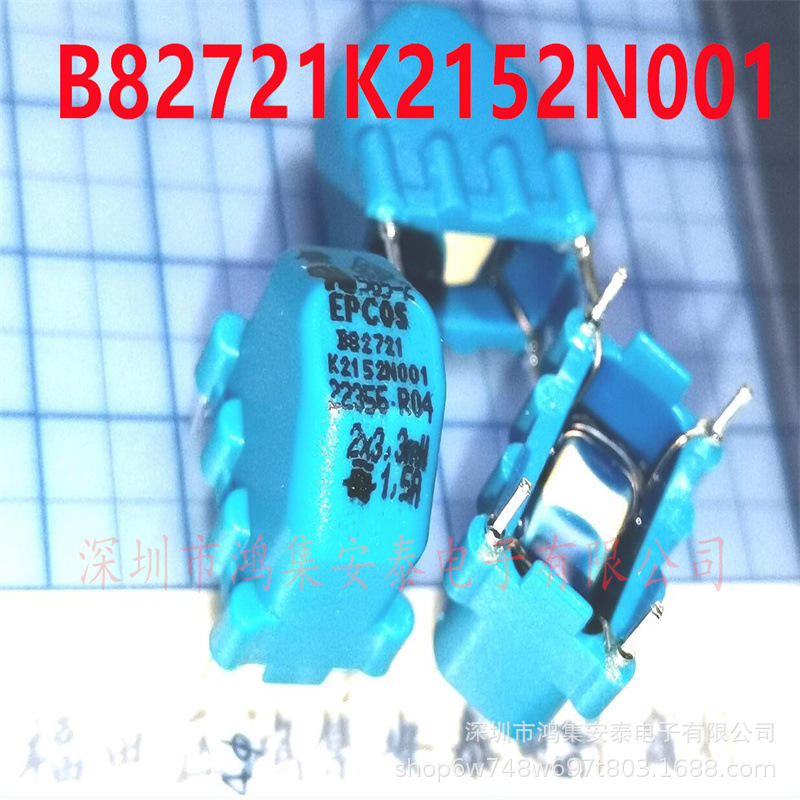 B82721K2152N001 3.3mH 1.5A DIP4 扼流圈  滤波器配件 EPCOS电感