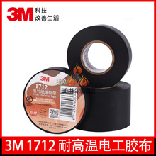 3M1712 �͸�����ĥ��Եpvc��ɫ�ӿ��罺����ˮ��Ǧ��ճ �繤����