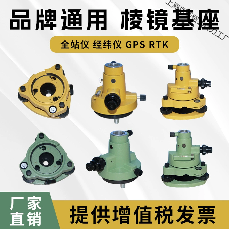 Набор призм для тахеометра, центрирующее устройство для основания призмы, аксессуары для теодолита, разъем для RTK/GPS, аксессуары Leica