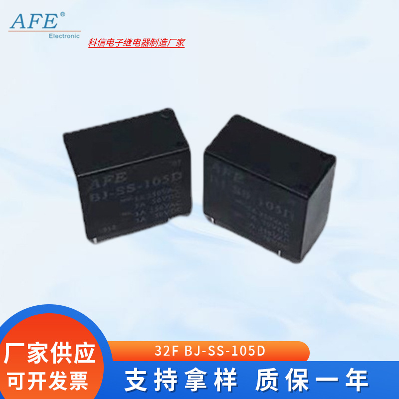 爱福小型大功率继电器32F BJ-SS-105D 5V 9V 12V 24V 5脚批发供应