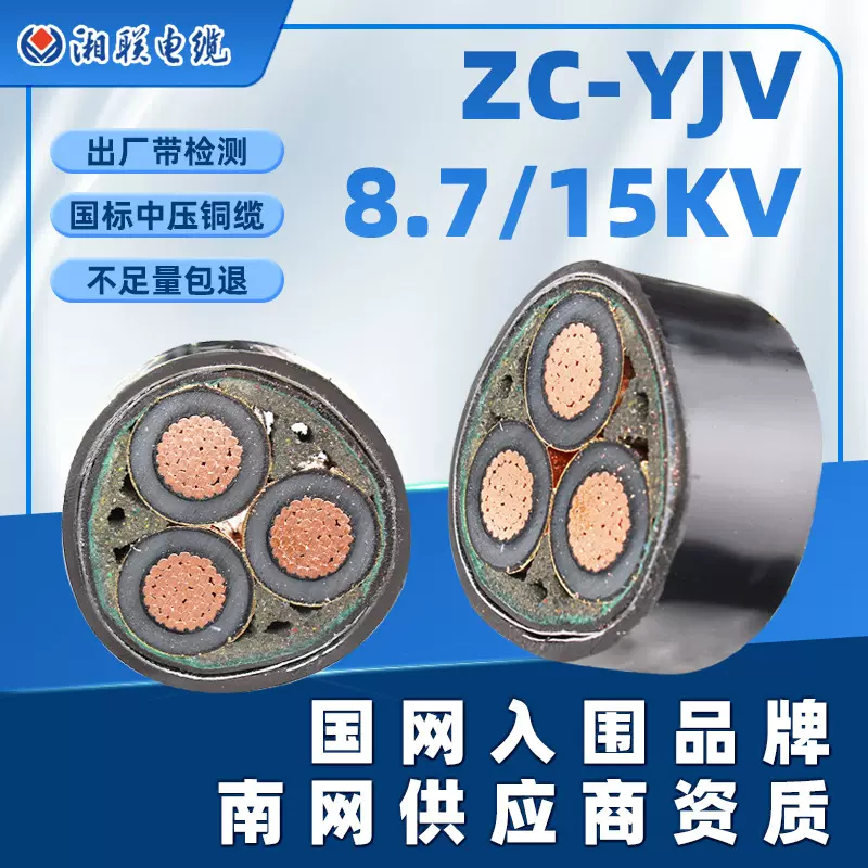 湘联电缆厂国标铜芯电缆线ZC-YJV22铠装低中高压电力电缆工程批发