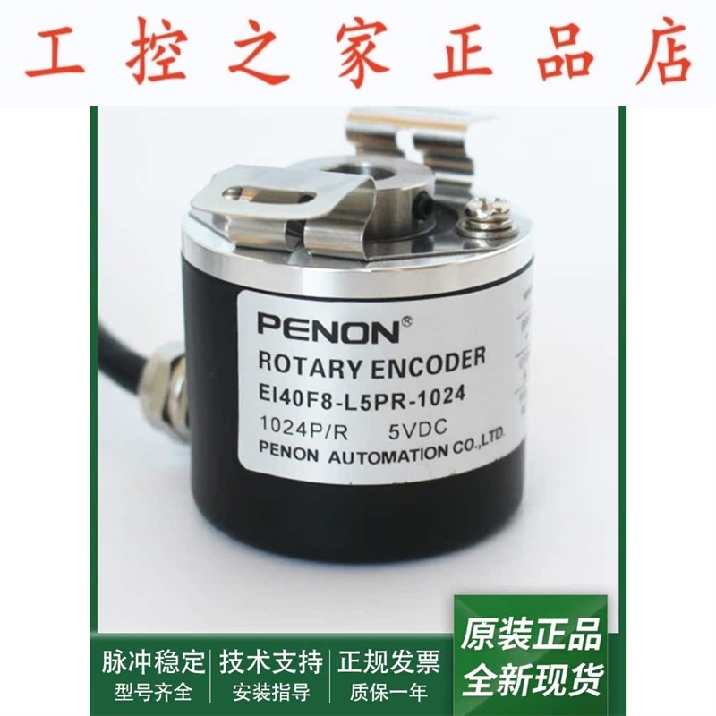 全新光电旋转编码器EI40F8-L5PR-1024质保一年EI40F8-L5PR-2500