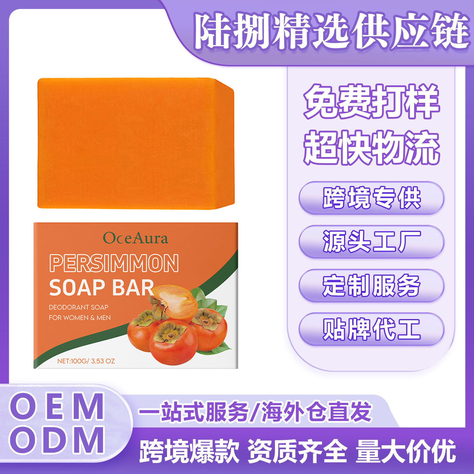 Oceaura Persimmon Bath Soap Gentle Exfoliating, Smoothing, Moisturizing, Refreshing Body Cleansing Soap