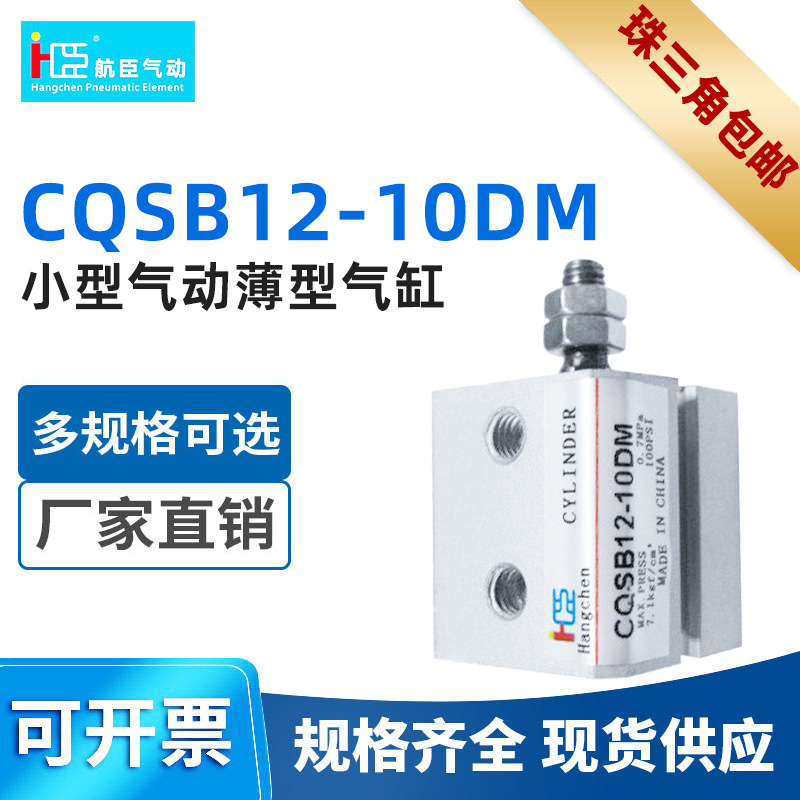 SMC型气缸 小型气动薄型气缸CQSB12-10DM 厂家直销硬质阳极氧化缸