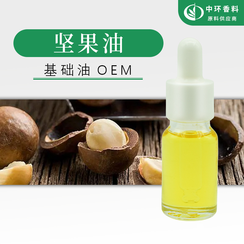 基底油供应摩洛哥坚果油阿甘油Argan oil 化妆品原料可提供报送码