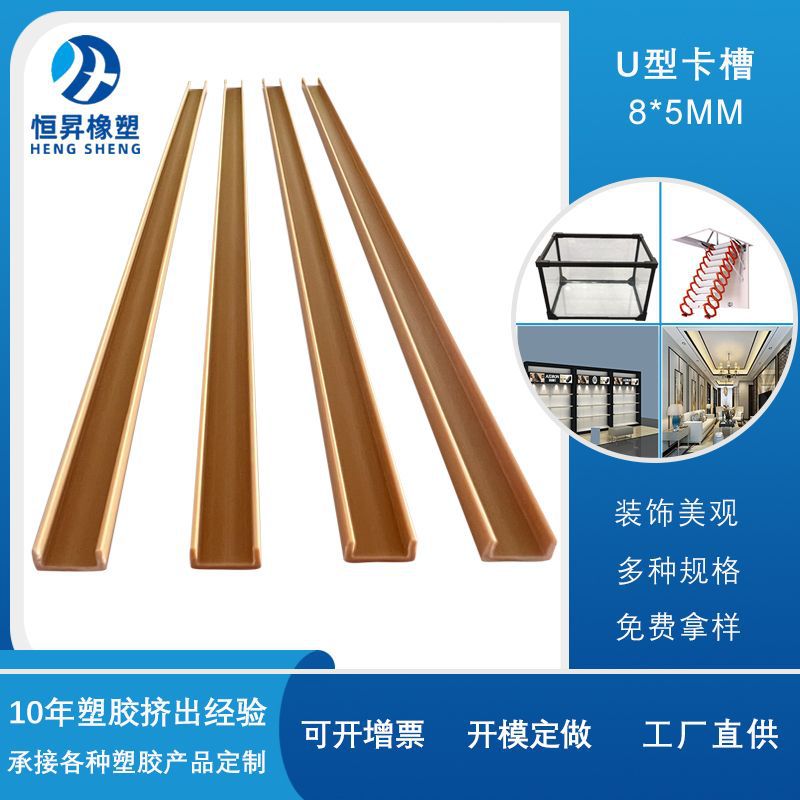 8*5MMPVC硬质U型卡槽各种规格玻璃木板配件装饰U型槽塑料卡槽