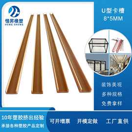 8*5MMPVC硬质U型卡槽各种规格玻璃木板配件装饰U型槽塑料卡槽