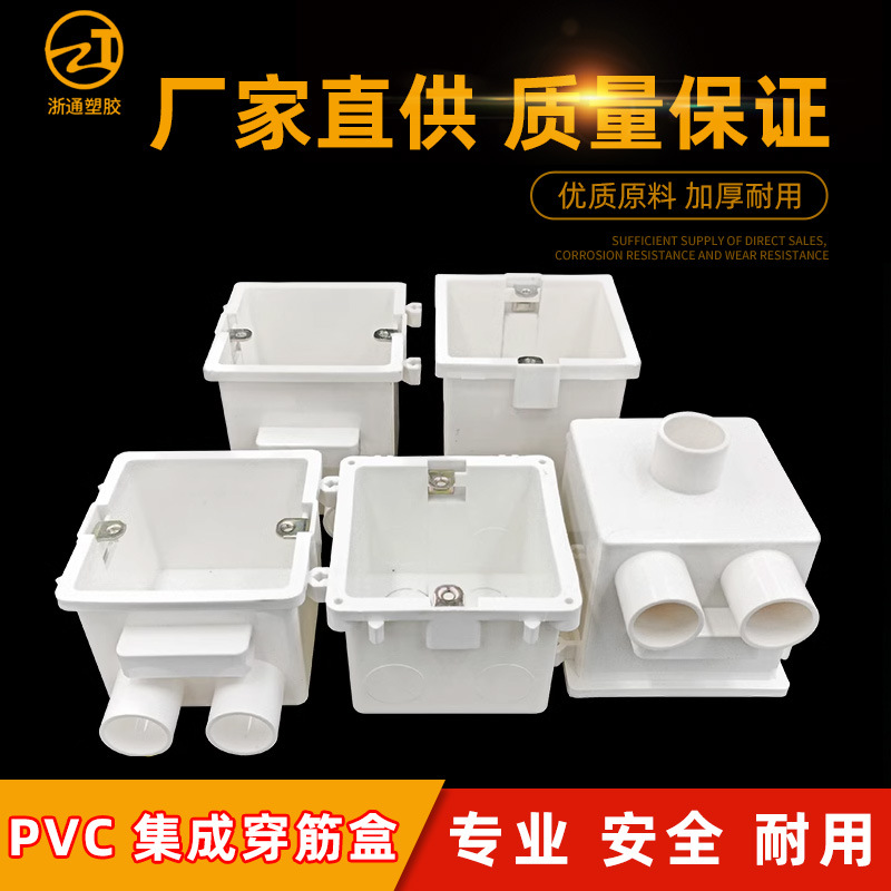 PVC预埋穿筋线盒阻燃开关插座集成86拼装穿筋盒607080100暗盒单盒