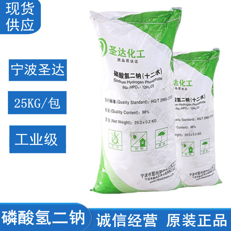 磷酸氢二钠DSP 宁波圣达 水质处理剂 工业级 十二水磷酸氢二钠