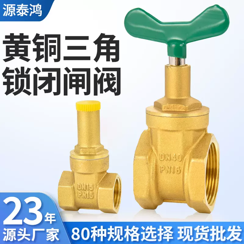 铜闸阀4分铜闸阀三角表前阀防盗带锁阀门水表阀门钥匙黄铜闸阀