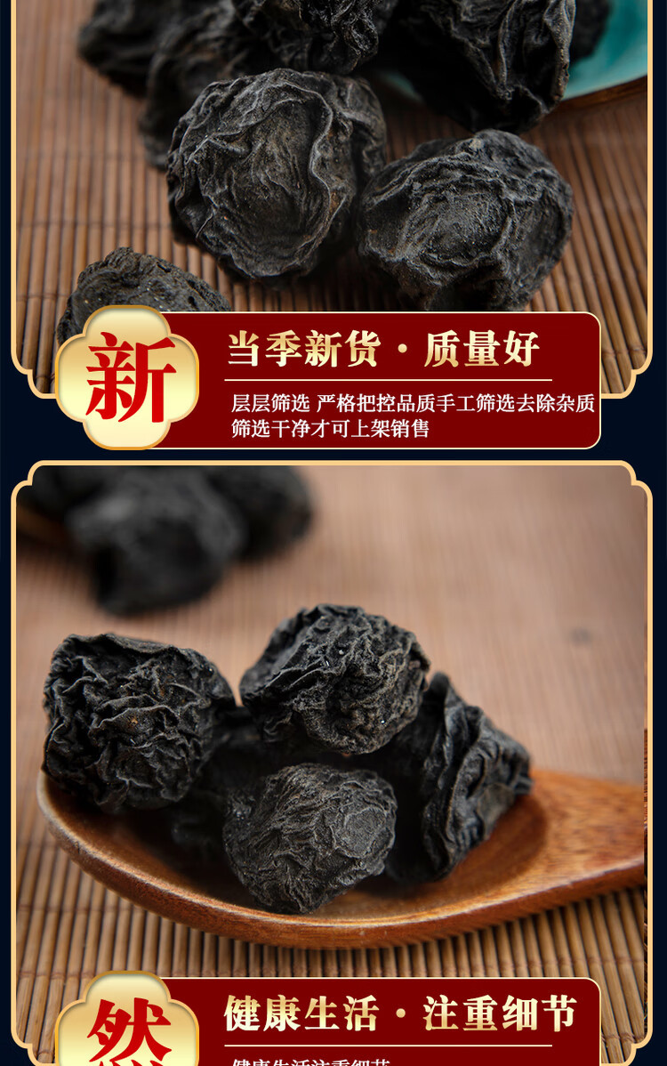Dried Smoked Dark Plum Wu Mei 500g Suan Mei Tang Ingredient for Herbal Drink and Culinary Use specifications