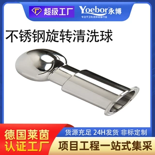 304不锈钢内丝扣旋转清洗球卫生级内牙螺纹喷淋洗罐球DN15 25 32