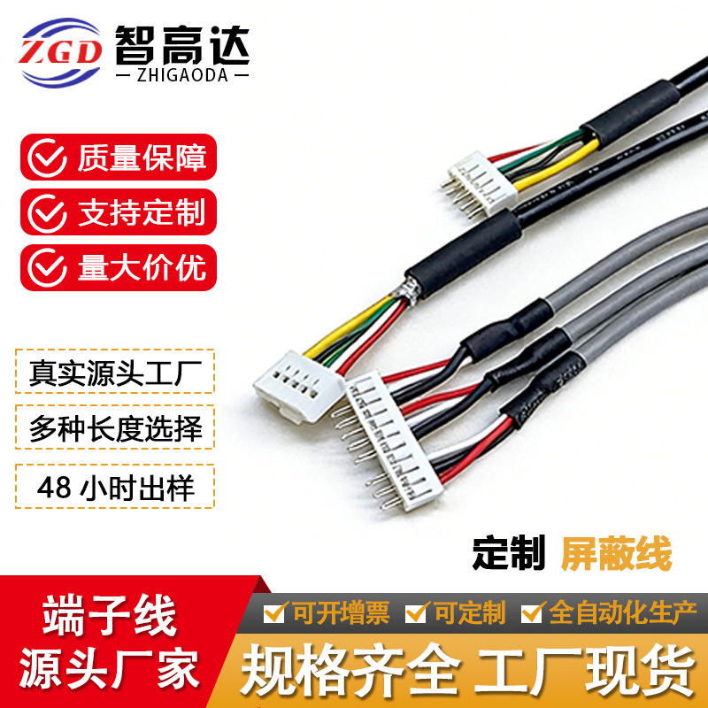 定制屏蔽线1533/2464灰色PH2.0带扣/SAN2.0端子线音响机内配线