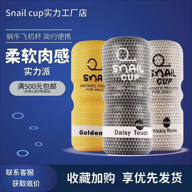 Snailcup蜗牛飞机杯男用自慰器成人用品性玩具真阴倒模自慰杯批发